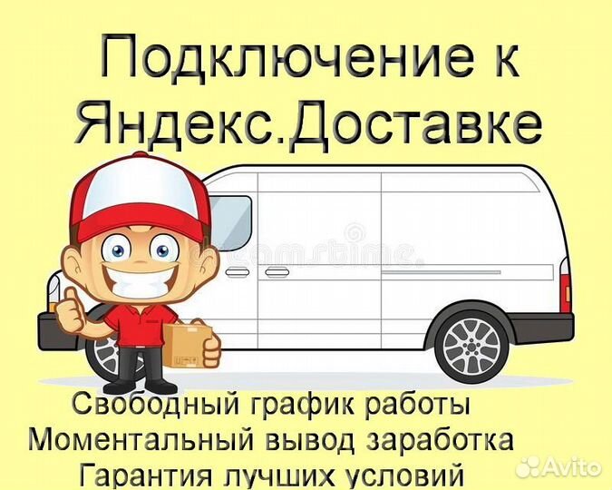 Водитель в доставку яндекс с личным авто 2/2