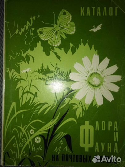 Каталоги по филателии периода СССР