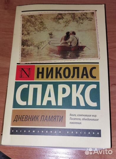 Книги Николас Спаркс