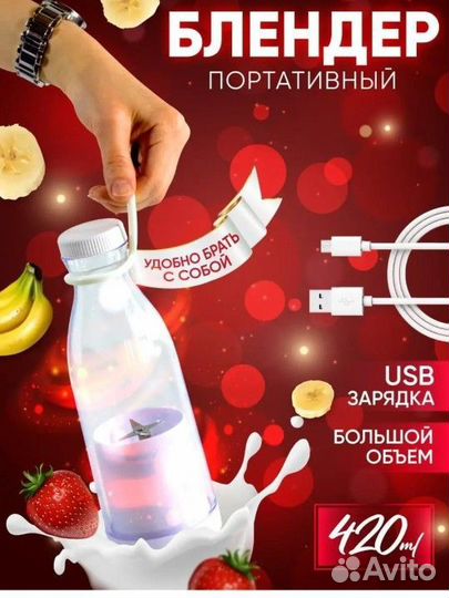 Новый Блендер для смузи коктейлей портативный