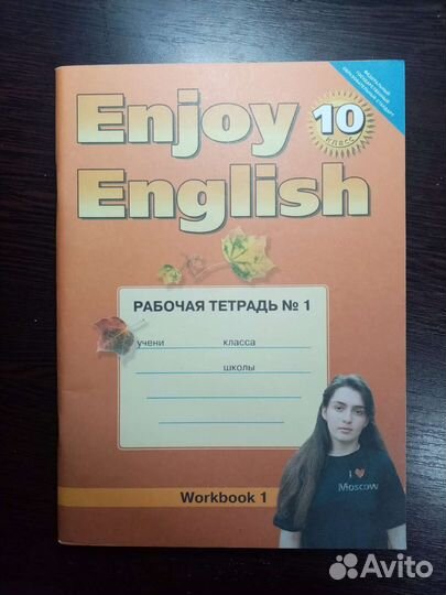 Рабочая тетрадь по английскому 10класс