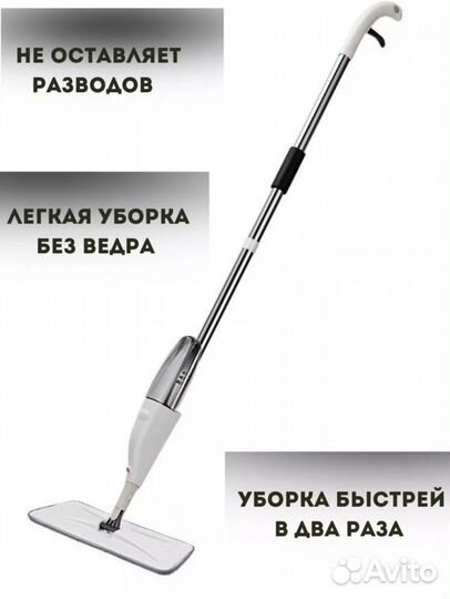 Швабра с распылителем новая
