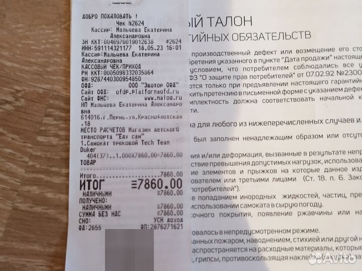 Трюковой самокат Duker 404