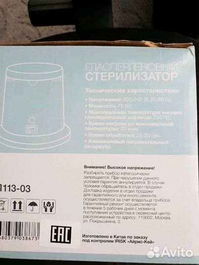 Стерилизатор