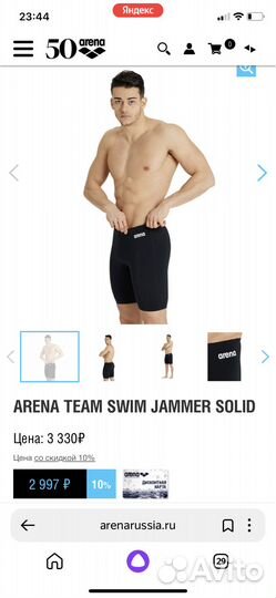 Новые плавки Arena