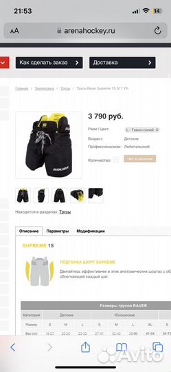 Шорты хоккейные детские bauer