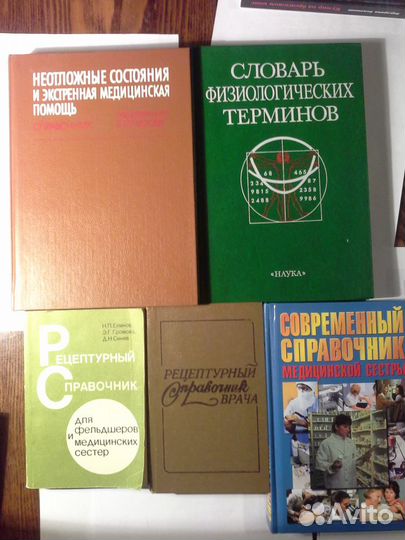 Учебники и справочники по медицине