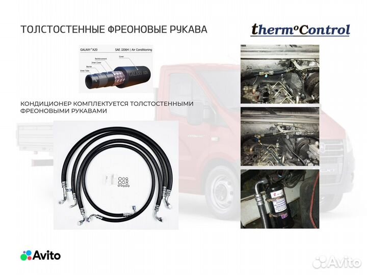 Кондиционер для ГАЗель Next Тропик