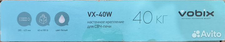 Кронштейн для микроволновки свч-печи Vobix VX-40W