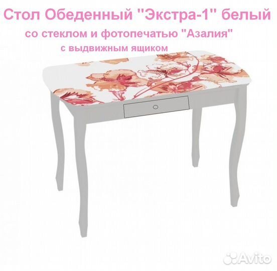 Стол Обеденный 