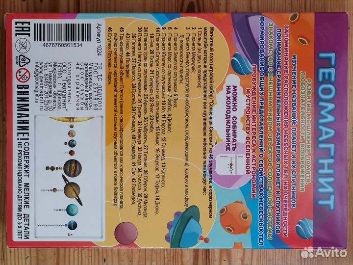 Магнитный пазл Солнечная система