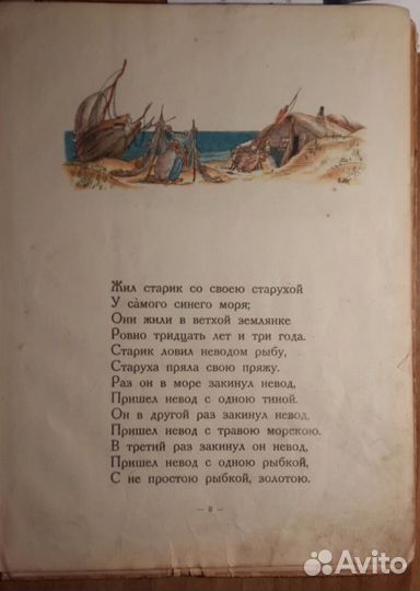 Пушкин 1936 детиздат Сказка о рыбаке и рыбке