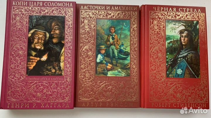 Стивенсон Р., Хаггард Г., Ренсом А. классика