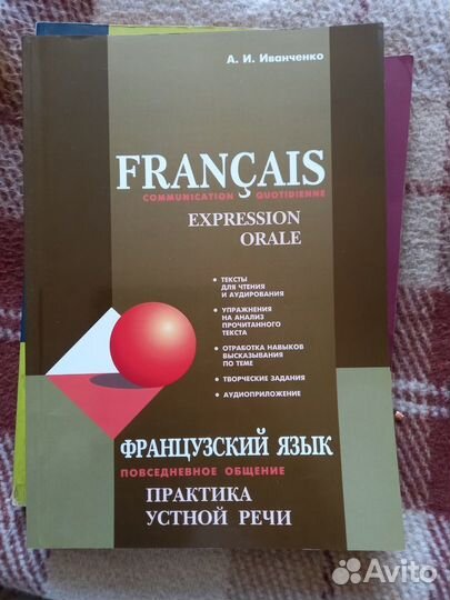 Иванченко А.И. Grammaire francaise: 400 exercices