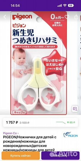 Ножницы маникюрные для новорожденных pigeon 0+
