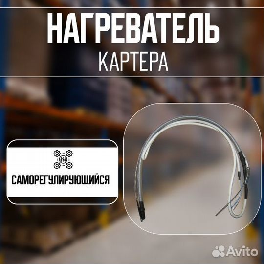 Нагреватель (обогреватель) картера кондиционера