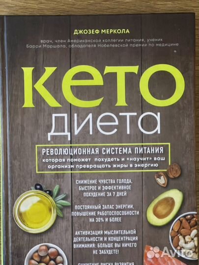 Книги о Кето диете и питании