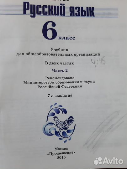 Учебник Русский язык 6 класс (2части)