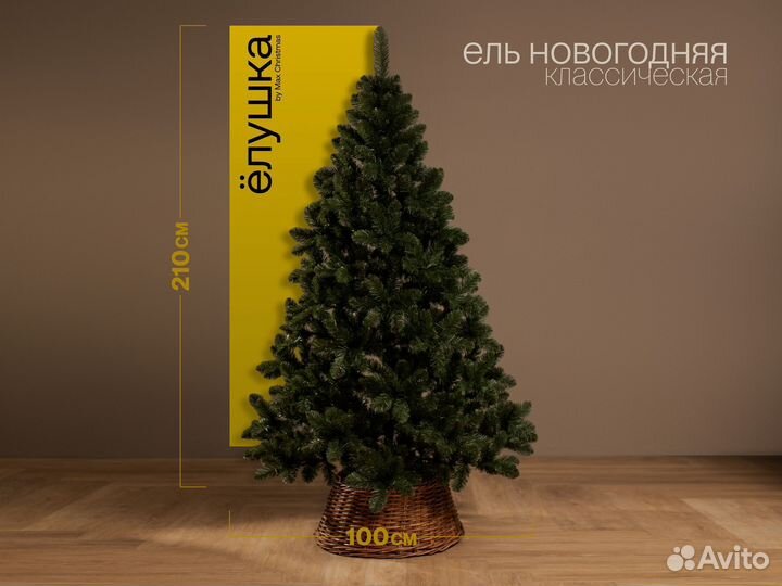 Елка искусственная Новогодняя 210 см