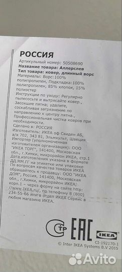 Ковер икеа 2*3