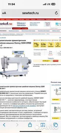 Швейная машина gemsy gem8900xh7