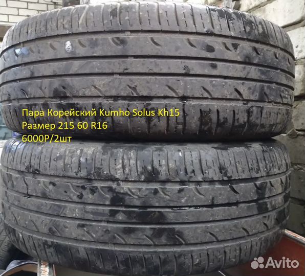 Michelin Primacy HP 215/60 R16 и 205/55 R16