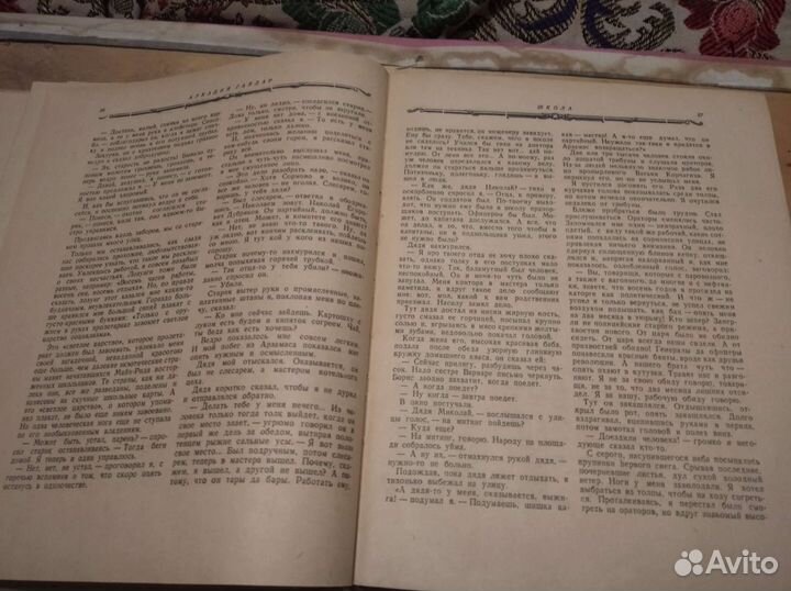 Аркадий Гайдар Сочинения 1948