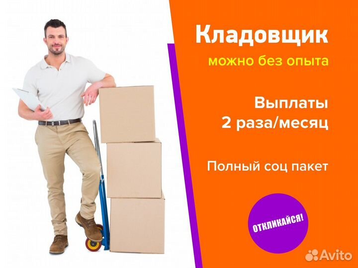 Кладовщик в компанию Озон