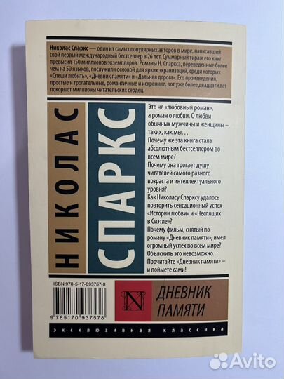 Книга дневник памяти спаркс