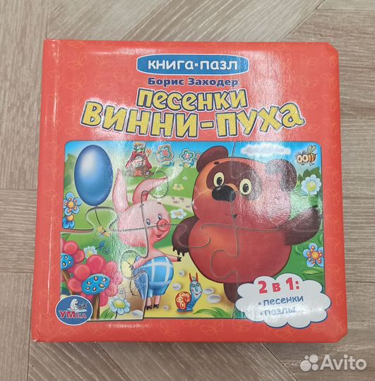 Книга пазл
