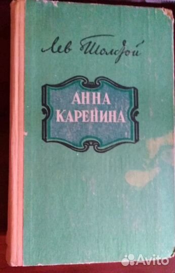 Анна Каренина-Толстой