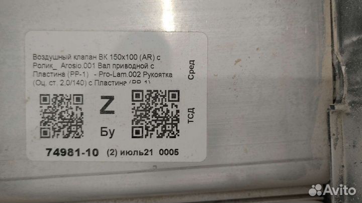 Воздушный клапан вк