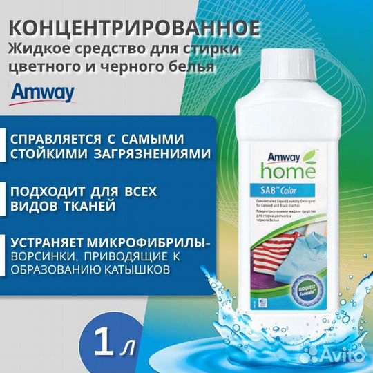 Средства для стирки Amway Home