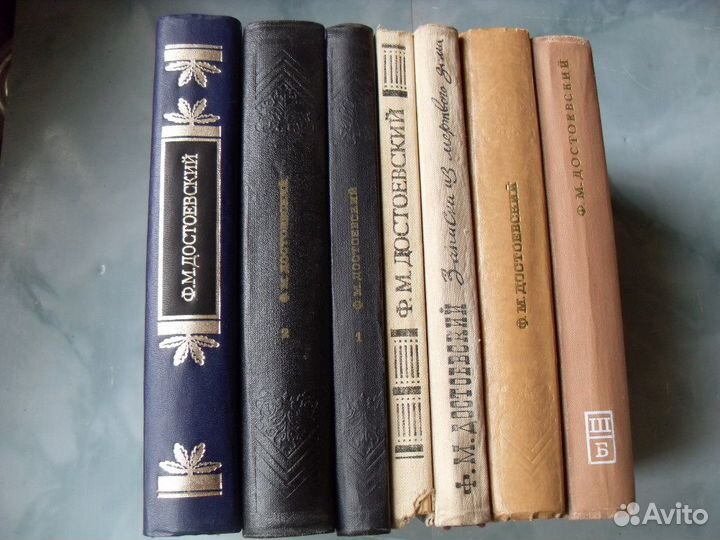 Достоевский. (цена за 2 тома)