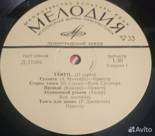 Пластинка Танго 2