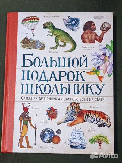 Детская энциклопедия