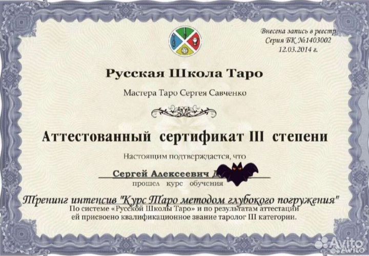 Гадание на Таро,Чистка Порчи, Обучение