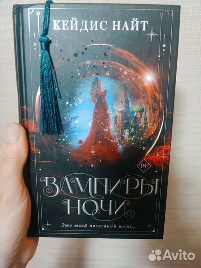 Кейдис Найт 