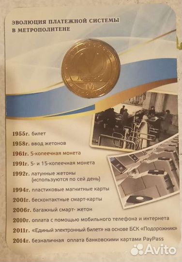 Жетон в блистере