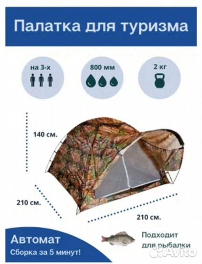 Палатка туристическая 3 местная 210*210*140