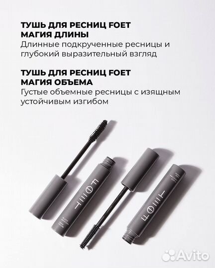 Тушь для ресниц