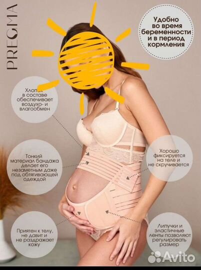 Бандаж для беременных