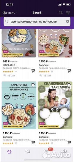 Детская тарелка на присоске