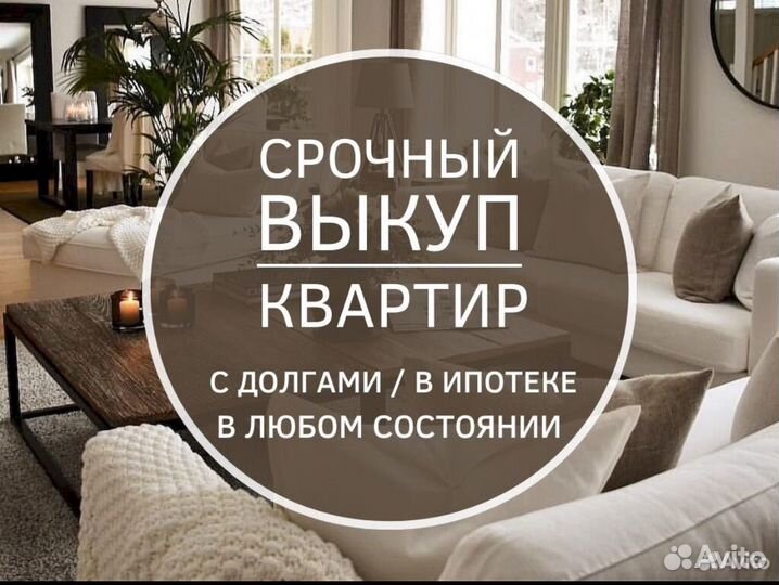 Срочный выкуп квартир и недвижимости Геленджик