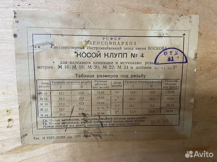 Резьбонарезной клупп 1950г
