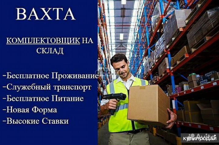 Комплектовщики в Московскую об.Автобус из Саранска