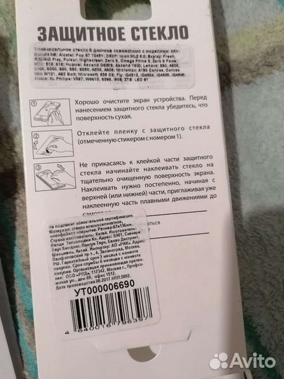 Универсальное защитное стекло