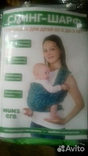 Трикотажный слинг