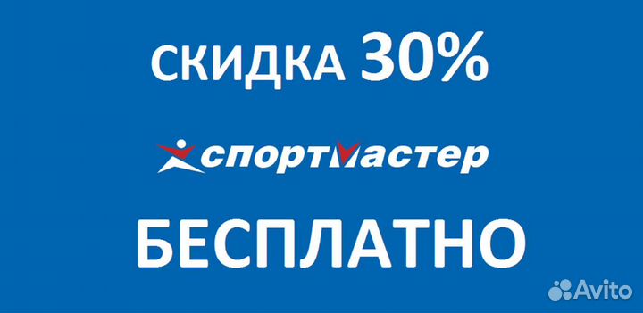 Бонусы спортмастер бесплатно