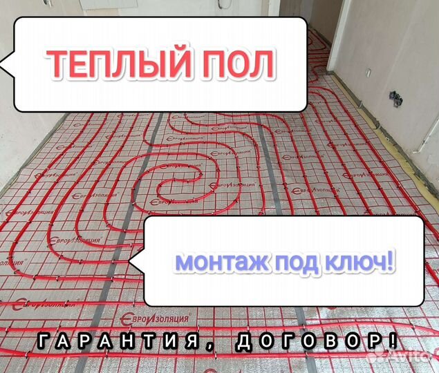 Водяной теплый пол